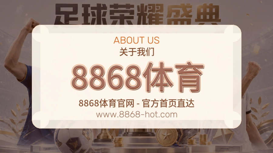 8868体育