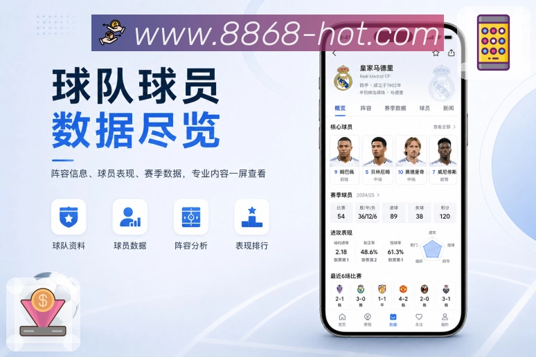 <strong>8868体育</strong>App 多端追赛页面